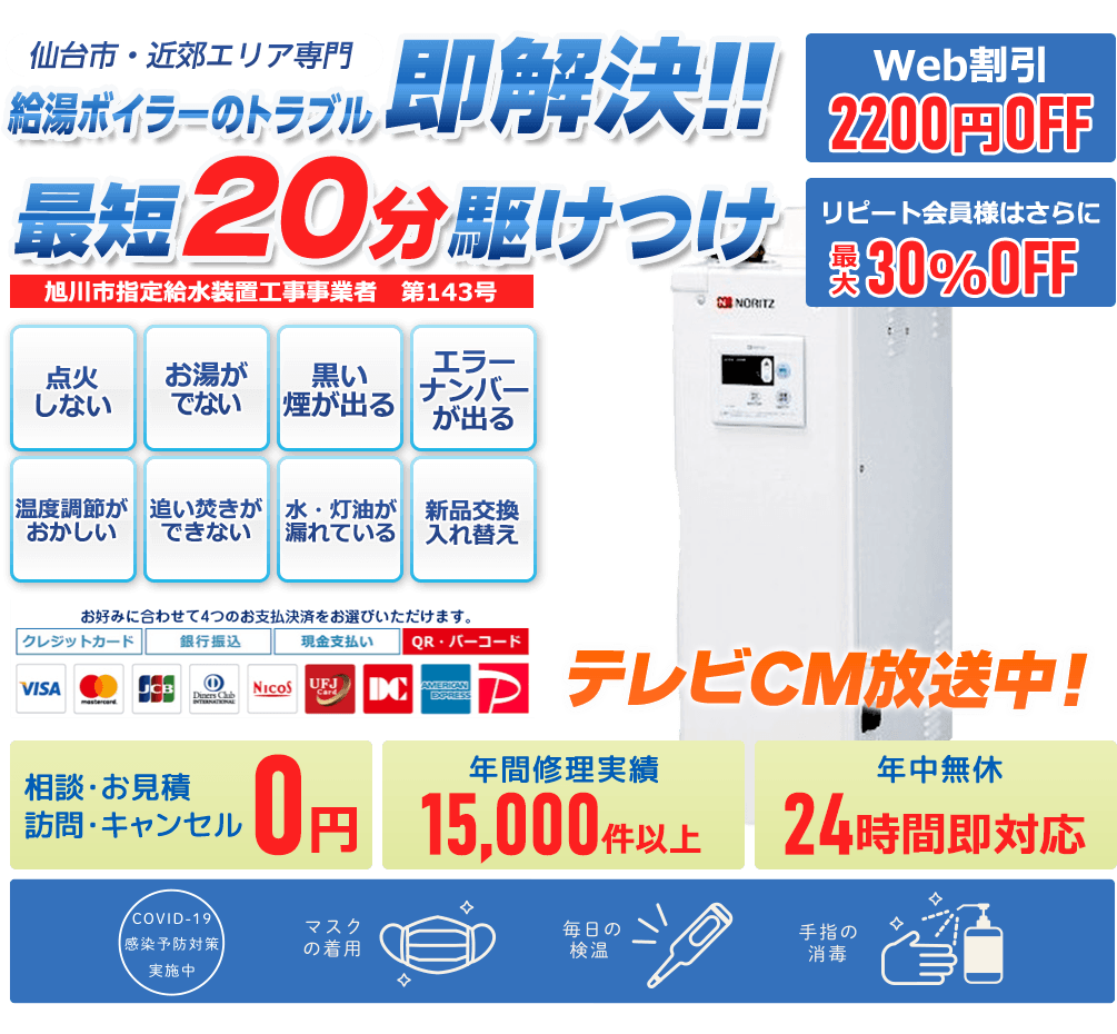 仙台市内・近郊で給湯ボイラートラブル修理